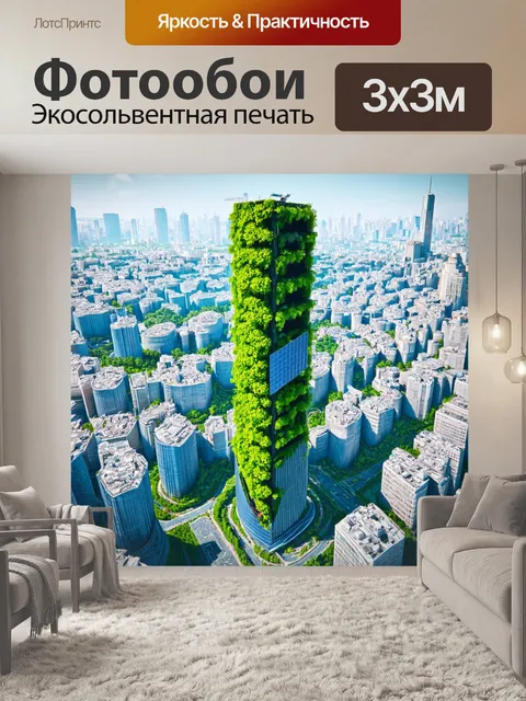 Фотообои город в стиле полигональный с зеленой инфраструктурой, такие как вертикальные сады и солнечные панели