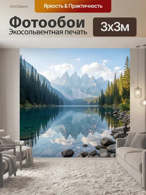 Фотообои Горное озеро с елями