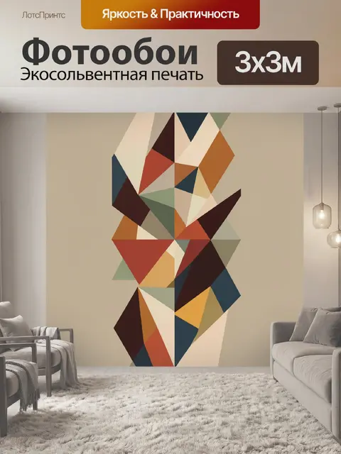 Фотообои Геометрическая абстракция в теплых тонах