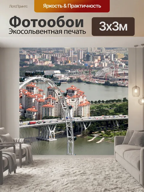 Фотообои Сингапур