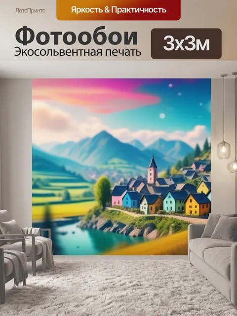 Фотообои пейзаж с деревней рисунок разноцветный