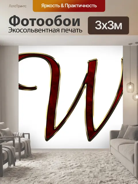 Фотообои Алфавит