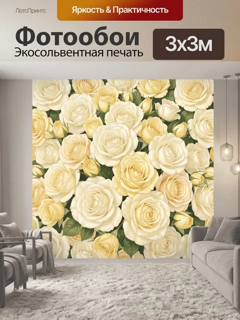 Фотообои Кремовые розы с зелёными листьями