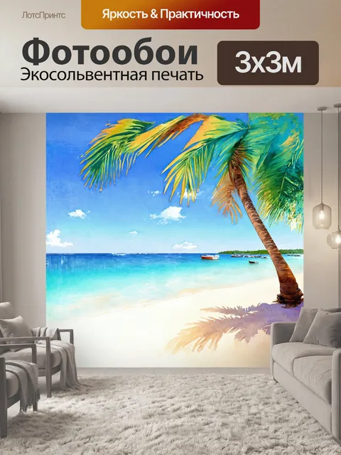 Фотообои пальмы, изгибаясь под легким ветерком, трепещут над белоснежным пляжем мальдив, где мягкие песчинки нежно…
