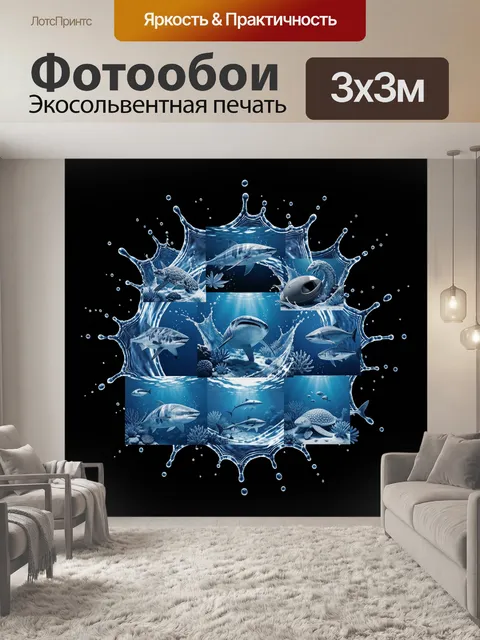 Фотообои Морская жизнь в водяном всплеске