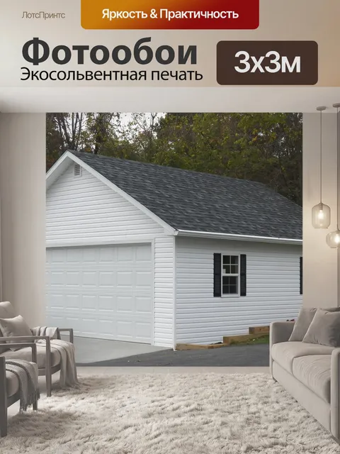 Фотообои Ферменная конструкция гаража ватерлоо