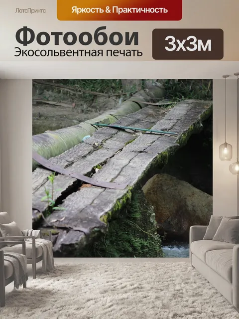 Фотообои Мост