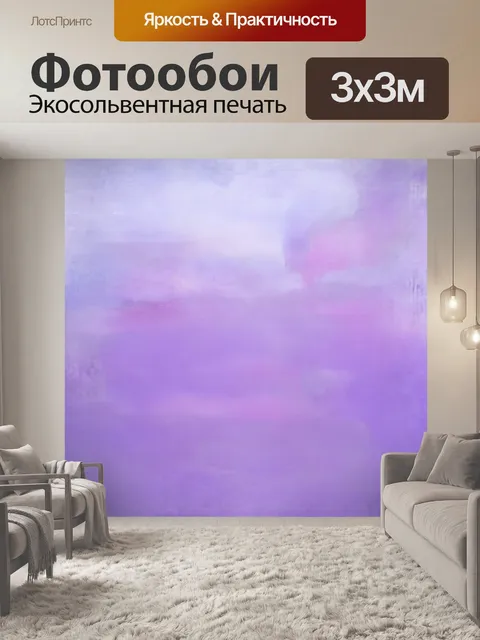 Фотообои представьте себе фон