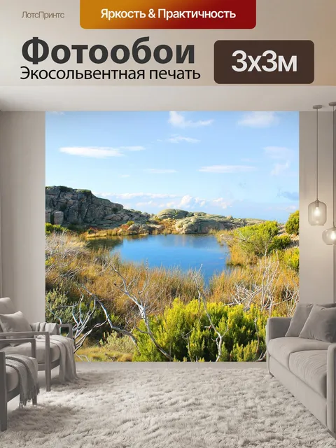 Фотообои Пейзаж