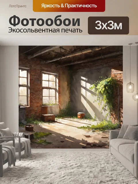 Фотообои лофт, изображающие заброшенный склад с обветшалыми кирпичными стенами, на которых растет зелень