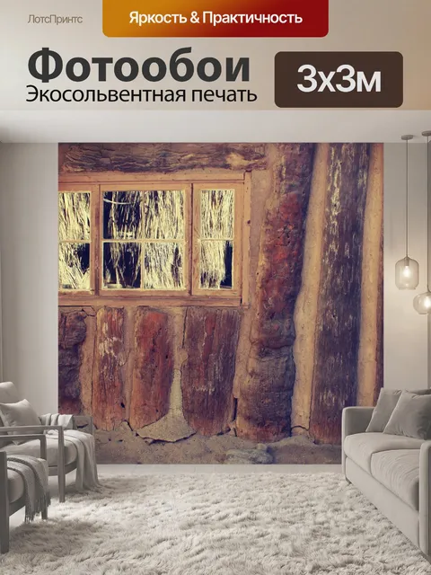 Фотообои Окно