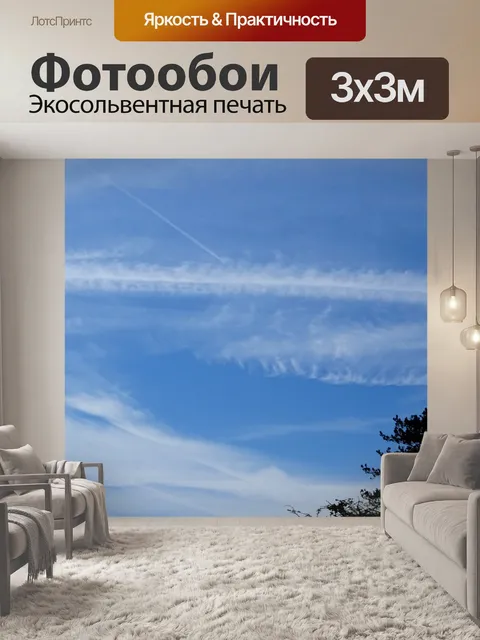 Фотообои Chemtrails In The Sky