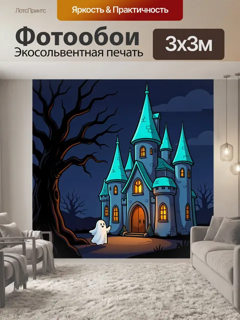 Фотообои Замок с привидением ночью