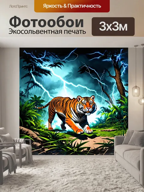 Фотообои ужасный шторм надвигается на джунгли, и амурский тигр бежит сквозь бушующий лес