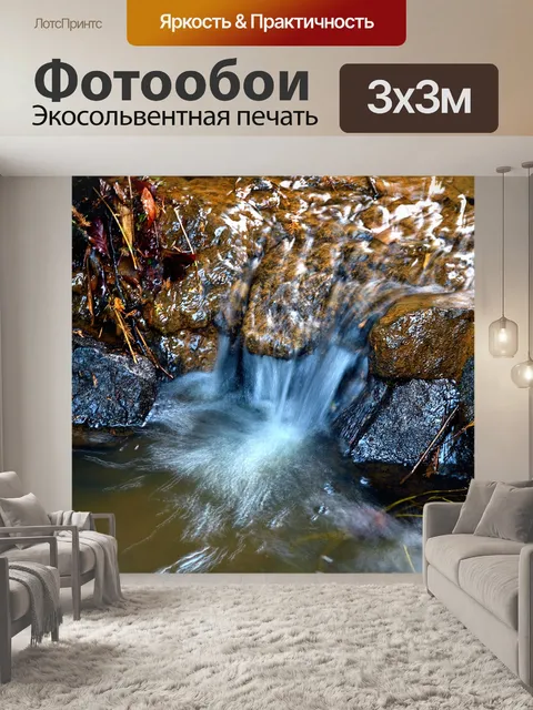 Фотообои Небольшой водопад