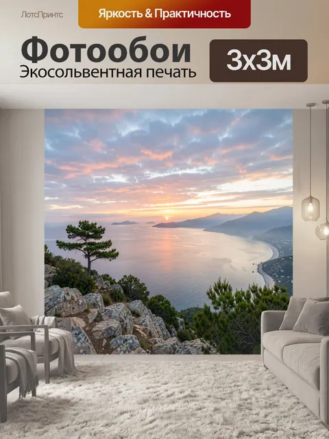 Фотообои Морской закат над бухтой