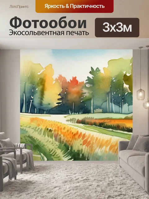 Фотообои поля с лесом