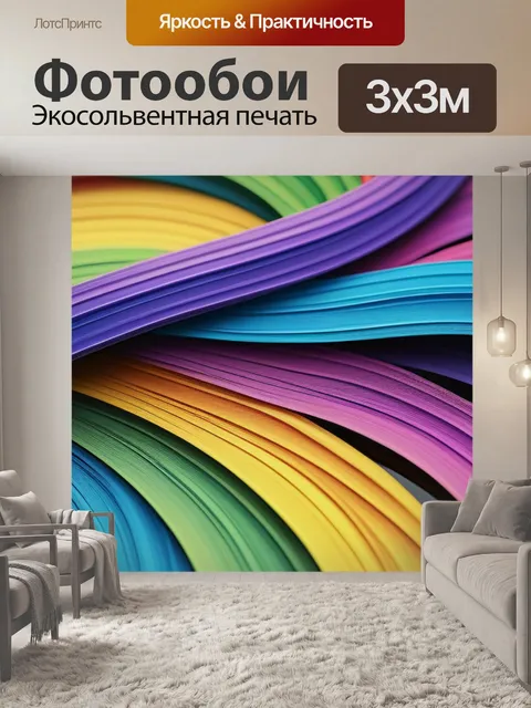 Фотообои с хвостом разноцветный
