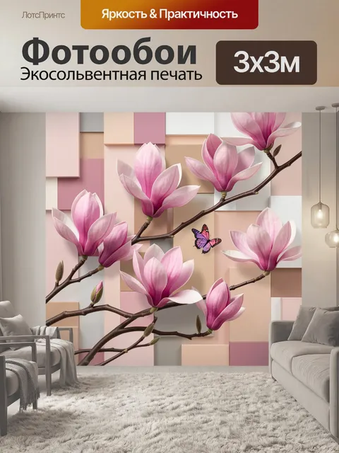 Фотообои Розовые магнолии на фоне панелей
