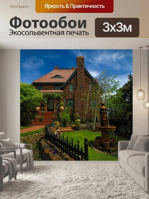 Фотообои Дом