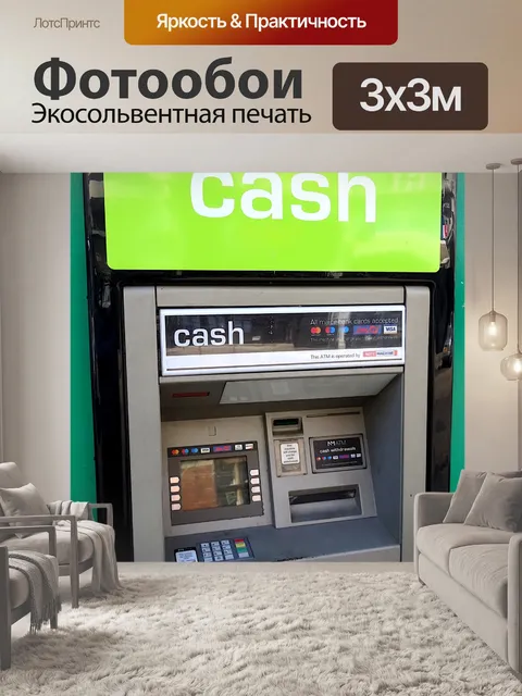 Фотообои Банкомат