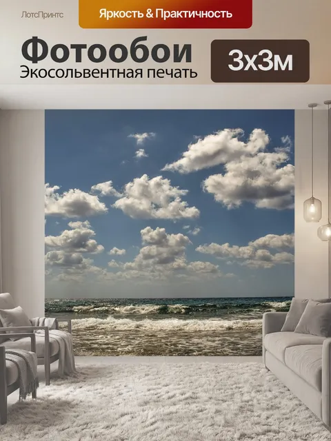 Фотообои Волны