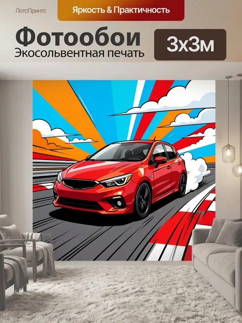 Фотообои Красный спорткар на трассе