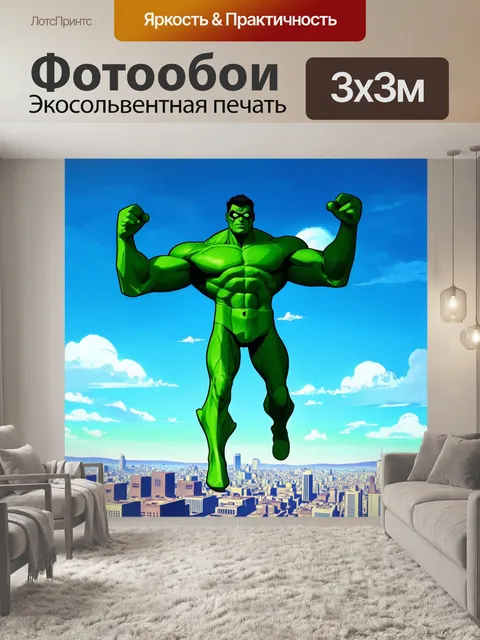 Фотообои огромный зеленый герой взлетает высоко в небо, его мощные мышцы выражают стремление и силу