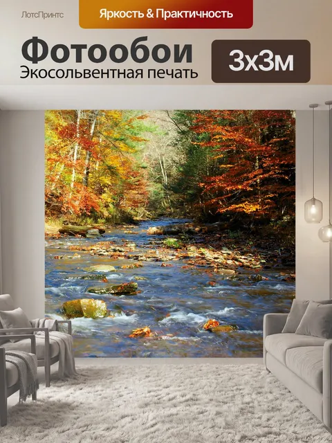 Фотообои Крик в падении