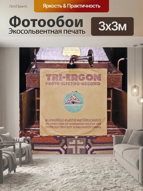 Фотообои Запись шеллака
