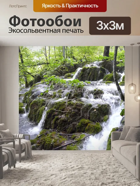 Фотообои Водопад