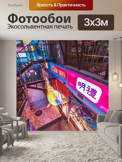 Фотообои Неоновые лампы
