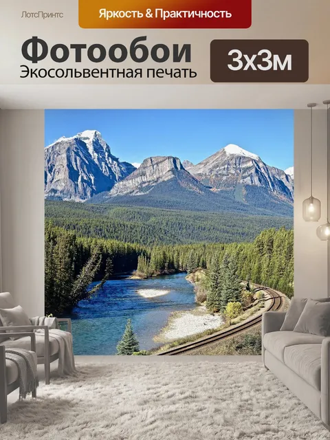 Фотообои Горы