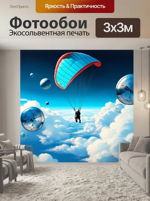 Фотообои иллюстрация в сюрреалистичном стиле