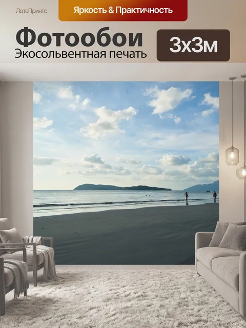 Фотообои Морской берег