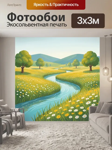 Фотообои Летний луг с извилистой рекой
