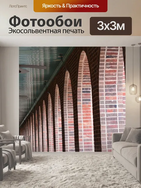 Фотообои Арка