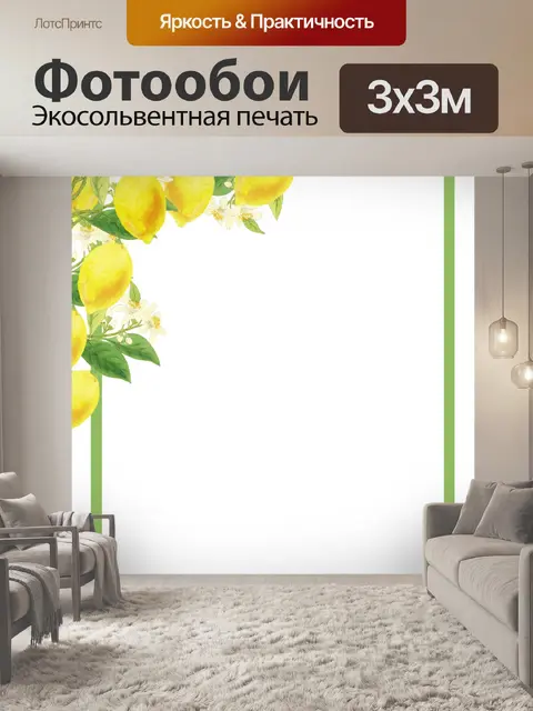 Фотообои Рамка из лимонов и цитрусовых