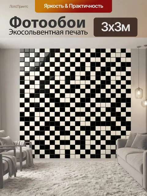 Фотообои Шахматная мозаика из квадратов