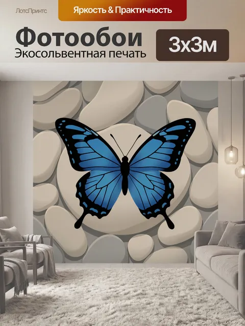 Фотообои Синяя бабочка на серых камнях