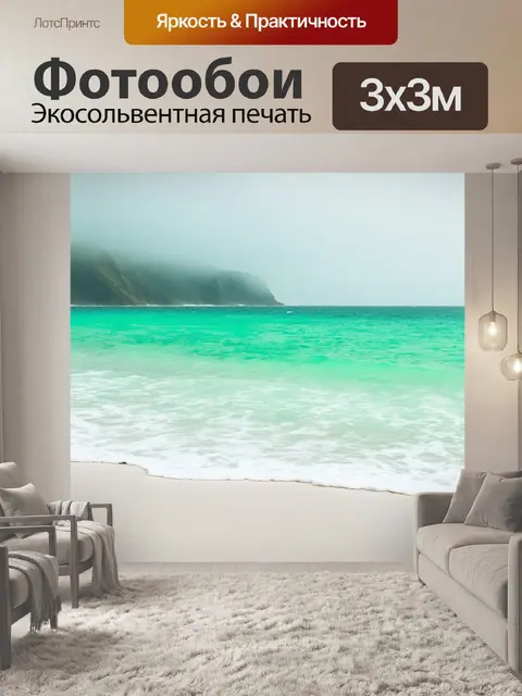 Фотообои мятный цвет, на которых изображены мягкие волны океана с легким мятным оттенком, омывающие пляж с белым песком