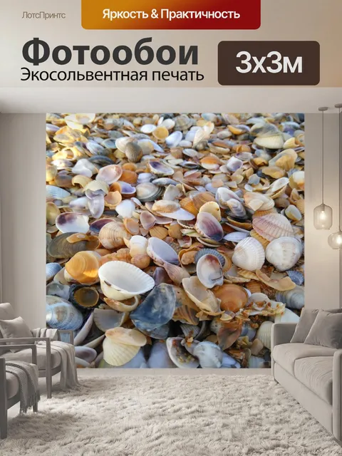 Фотообои Море