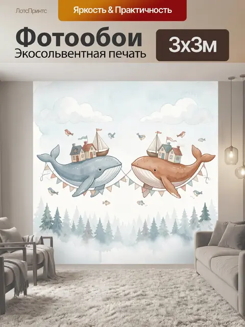 300 × 300 см · Экосольвентная печать