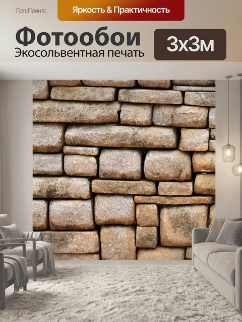 Фотообои Каменная стена фона