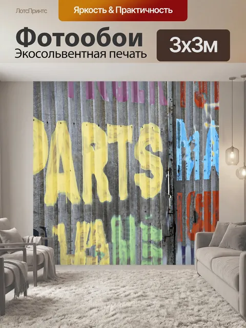 Фотообои Граффити на алюминий