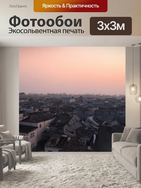 Фотообои рассвет над спокойным городом, где старинные крыши и современные здания создают уникальный контраст