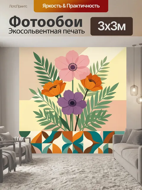 300 × 300 см · Экосольвентная печать