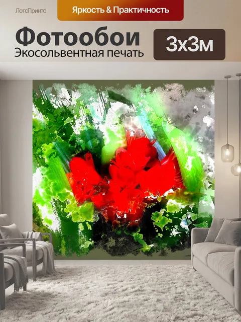 Фотообои акварель мыть цветок