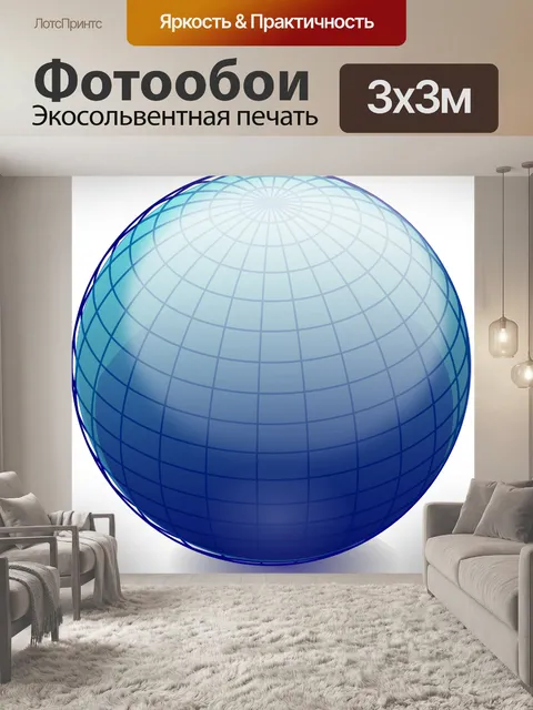 Фотообои Глобус