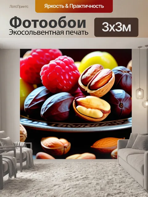 Фотообои фрукты и орехи в винтажном стиле